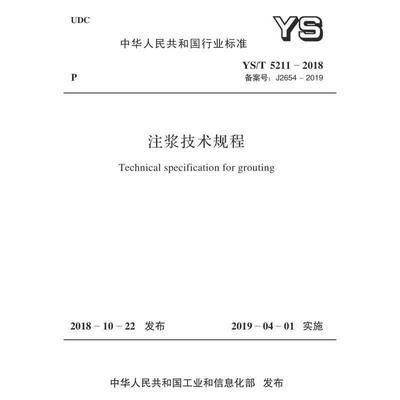 詳細(xì)閱讀:屋面注漿快速修復(fù)技術(shù)規(guī)范 屋面注漿快速修復(fù)技術(shù)規(guī)范