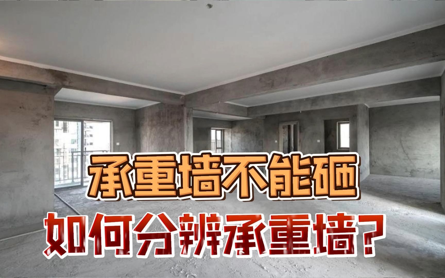 承重墻鑒定機(jī)構(gòu)排名榜(專門(mén)的承重墻鑒定機(jī)構(gòu)排名榜) 結(jié)構(gòu)框架設(shè)計(jì) 第4張 承重墻鑒定機(jī)構(gòu)排名榜(專門(mén)的承重墻鑒定機(jī)構(gòu)排名榜) 結(jié)構(gòu)框架設(shè)計(jì) 第4張