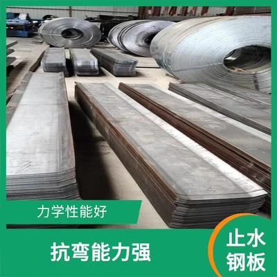 止水鋼板廠家電話(止水鋼板價格對比表止水鋼板材質(zhì)選擇指南) 結(jié)構(gòu)橋梁鋼結(jié)構(gòu)施工 第3張 止水鋼板廠家電話(止水鋼板價格對比表止水鋼板材質(zhì)選擇指南) 結(jié)構(gòu)橋梁鋼結(jié)構(gòu)施工 第3張