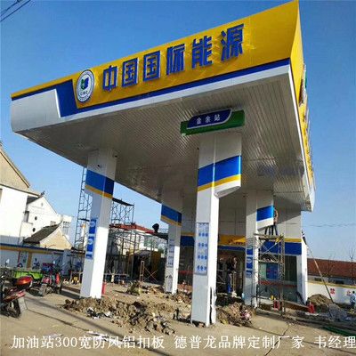 加油站罩棚廠家(加油站罩棚安裝流程詳解加油站罩棚維護(hù)保養(yǎng)指南) 結(jié)構(gòu)砌體設(shè)計(jì) 第3張 加油站罩棚廠家(加油站罩棚安裝流程詳解加油站罩棚維護(hù)保養(yǎng)指南) 結(jié)構(gòu)砌體設(shè)計(jì) 第3張