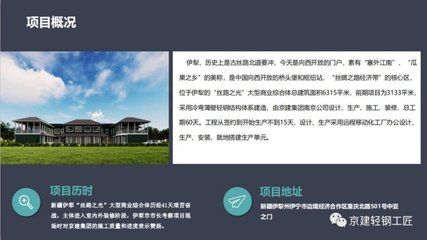 京建輕鋼集團(tuán)董事長(zhǎng)（京建輕鋼集團(tuán)加盟條件詳解京建輕鋼集團(tuán)加盟條件詳解） 鋼結(jié)構(gòu)網(wǎng)架設(shè)計(jì) 第4張