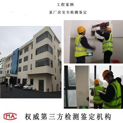 鋼結(jié)構(gòu)檢測(cè)第三方檢測(cè)機(jī)構(gòu)資質(zhì)(鋼結(jié)構(gòu)檢測(cè)第三方檢測(cè)機(jī)構(gòu)的主要資質(zhì)要求) 鋼結(jié)構(gòu)框架施工 第4張 鋼結(jié)構(gòu)檢測(cè)第三方檢測(cè)機(jī)構(gòu)資質(zhì)(鋼結(jié)構(gòu)檢測(cè)第三方檢測(cè)機(jī)構(gòu)的主要資質(zhì)要求) 鋼結(jié)構(gòu)框架施工 第4張