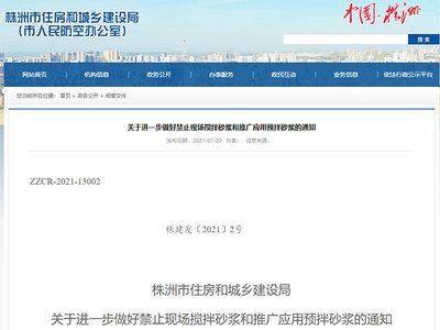 北京市禁止現(xiàn)場攪拌砂漿的政策文件(北京市禁止現(xiàn)場攪拌砂漿) 結(jié)構(gòu)地下室施工 第1張 北京市禁止現(xiàn)場攪拌砂漿的政策文件(北京市禁止現(xiàn)場攪拌砂漿) 結(jié)構(gòu)地下室施工 第1張