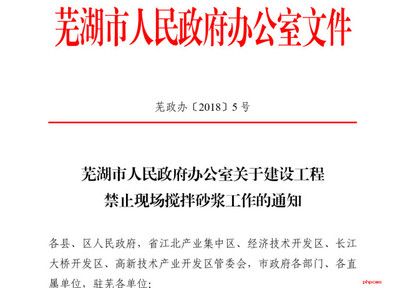北京市禁止現(xiàn)場攪拌砂漿的政策文件(北京市禁止現(xiàn)場攪拌砂漿) 結(jié)構(gòu)地下室施工 第3張 北京市禁止現(xiàn)場攪拌砂漿的政策文件(北京市禁止現(xiàn)場攪拌砂漿) 結(jié)構(gòu)地下室施工 第3張