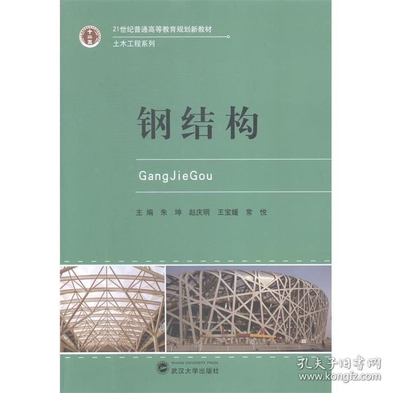 鋼結(jié)構(gòu)朱坤(***《鋼結(jié)構(gòu)》) 裝飾家裝設(shè)計(jì) 第5張 鋼結(jié)構(gòu)朱坤(***《鋼結(jié)構(gòu)》) 裝飾家裝設(shè)計(jì) 第5張