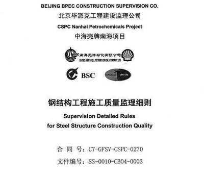 鋼結(jié)構(gòu)裝飾裝修監(jiān)理細(xì)則(鋼結(jié)構(gòu)裝飾裝修監(jiān)理的主要細(xì)則) 結(jié)構(gòu)框架施工 第2張 鋼結(jié)構(gòu)裝飾裝修監(jiān)理細(xì)則(鋼結(jié)構(gòu)裝飾裝修監(jiān)理的主要細(xì)則) 結(jié)構(gòu)框架施工 第2張