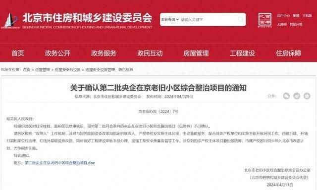 北京市2021年舊樓改造項目招標(北京市2021年及近期舊樓改造項目成功案例分享) 鋼結(jié)構(gòu)網(wǎng)架施工 第2張 北京市2021年舊樓改造項目招標(北京市2021年及近期舊樓改造項目成功案例分享) 鋼結(jié)構(gòu)網(wǎng)架施工 第2張