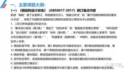 《鋼結(jié)構(gòu)設(shè)計(jì)標(biāo)準(zhǔn)》gb50017-2017道客巴巴 建筑施工圖施工 第1張 《鋼結(jié)構(gòu)設(shè)計(jì)標(biāo)準(zhǔn)》gb50017-2017道客巴巴 建筑施工圖施工 第1張