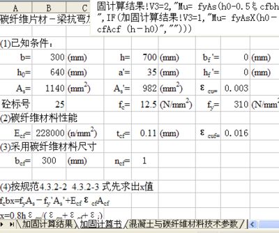 碳纖維加固怎么計(jì)算的(碳纖維加固成本估算) 裝飾工裝設(shè)計(jì) 第3張 碳纖維加固怎么計(jì)算的(碳纖維加固成本估算) 裝飾工裝設(shè)計(jì) 第3張