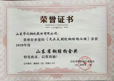 鋼結構證書圖片(鋼結構資質證書圖片) 結構電力行業(yè)設計 第3張 鋼結構證書圖片(鋼結構資質證書圖片) 結構電力行業(yè)設計 第3張