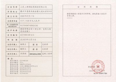 輕型鋼結(jié)構(gòu)設(shè)計(jì)資質(zhì)業(yè)務(wù)范圍(輕型鋼結(jié)構(gòu)設(shè)計(jì)資質(zhì)分為甲級(jí)和乙級(jí)不同的業(yè)務(wù)范圍) 北京加固設(shè)計(jì) 第5張 輕型鋼結(jié)構(gòu)設(shè)計(jì)資質(zhì)業(yè)務(wù)范圍(輕型鋼結(jié)構(gòu)設(shè)計(jì)資質(zhì)分為甲級(jí)和乙級(jí)不同的業(yè)務(wù)范圍) 北京加固設(shè)計(jì) 第5張