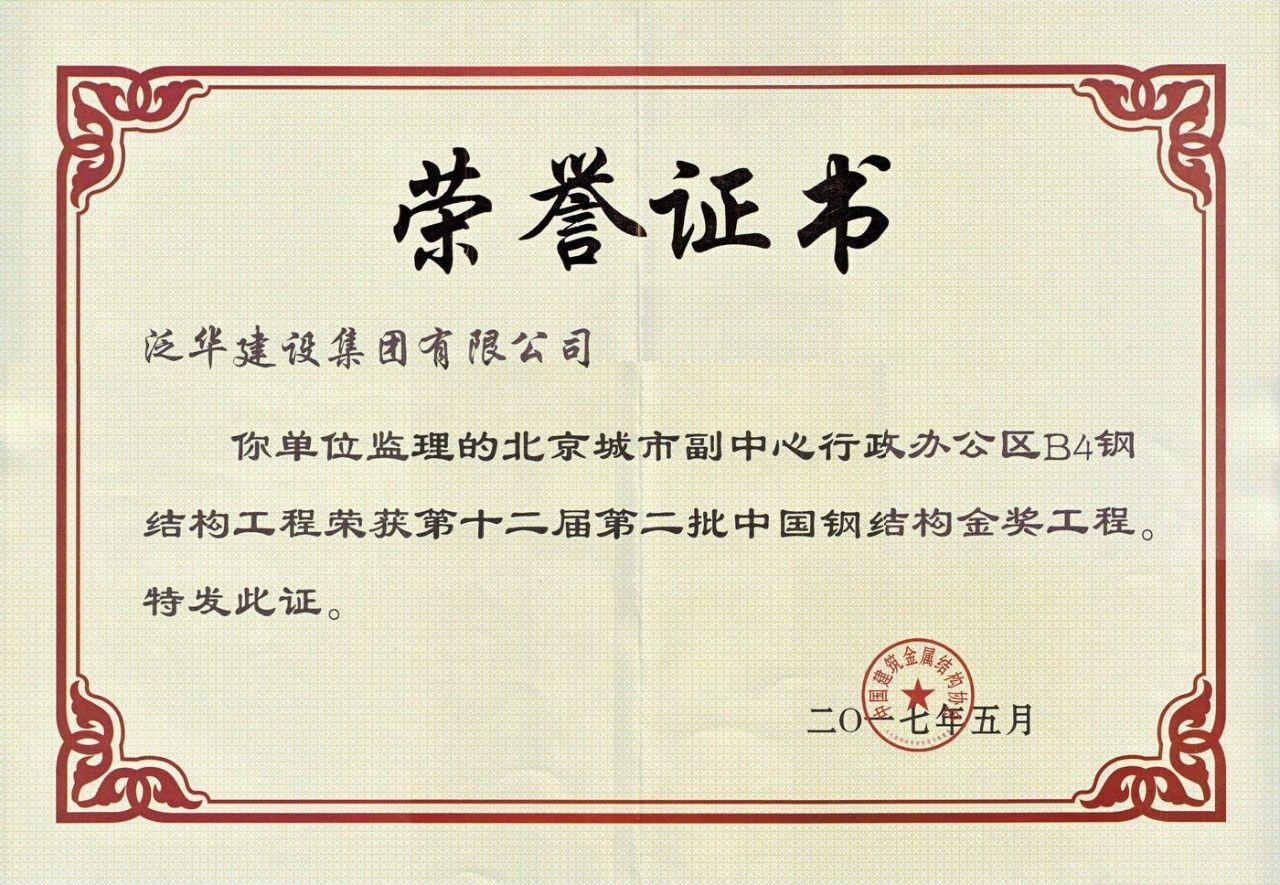 鋼結(jié)構(gòu)資質(zhì)辦理條件(鋼結(jié)構(gòu)資質(zhì)辦理) 結(jié)構(gòu)地下室設(shè)計 第1張 鋼結(jié)構(gòu)資質(zhì)辦理條件(鋼結(jié)構(gòu)資質(zhì)辦理) 結(jié)構(gòu)地下室設(shè)計 第1張