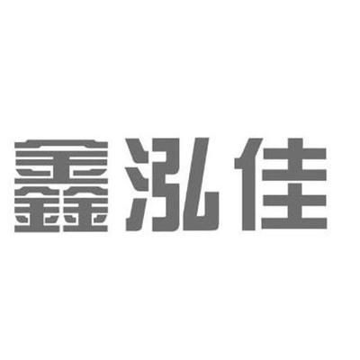 鑫泓佳科技有限公司怎么樣(鑫泓佳科技客戶(hù)評(píng)價(jià)匯總,) 結(jié)構(gòu)地下室施工 第2張 鑫泓佳科技有限公司怎么樣(鑫泓佳科技客戶(hù)評(píng)價(jià)匯總,) 結(jié)構(gòu)地下室施工 第2張