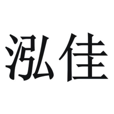 鑫泓佳科技有限公司怎么樣(鑫泓佳科技客戶(hù)評(píng)價(jià)匯總,) 結(jié)構(gòu)地下室施工 第5張 鑫泓佳科技有限公司怎么樣(鑫泓佳科技客戶(hù)評(píng)價(jià)匯總,) 結(jié)構(gòu)地下室施工 第5張