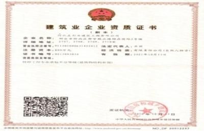 加固公司資質(zhì)申請(qǐng)流程（加固公司加固資質(zhì)申請(qǐng)流程） 鋼結(jié)構(gòu)桁架施工 第3張