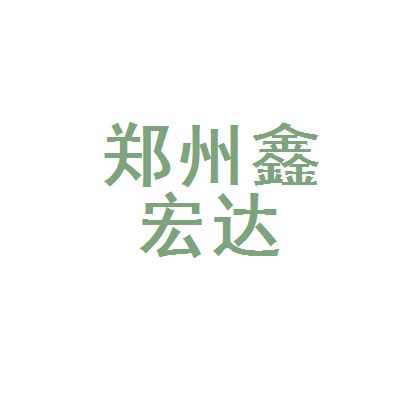 鑫宏達(dá)有限公司（鑫宏達(dá)集團(tuán)最新動(dòng)態(tài)，鑫宏達(dá)有限公司司法案件詳情） 結(jié)構(gòu)地下室設(shè)計(jì) 第2張