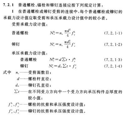 螺栓抗剪強度 鋼結(jié)構(gòu)跳臺施工 第2張 螺栓抗剪強度 鋼結(jié)構(gòu)跳臺施工 第2張