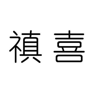 弘泰商貿(mào)有限公司(弘泰商貿(mào)公司文化特色介紹) 鋼結(jié)構(gòu)鋼結(jié)構(gòu)螺旋樓梯設(shè)計(jì) 第5張 弘泰商貿(mào)有限公司(弘泰商貿(mào)公司文化特色介紹) 鋼結(jié)構(gòu)鋼結(jié)構(gòu)螺旋樓梯設(shè)計(jì) 第5張
