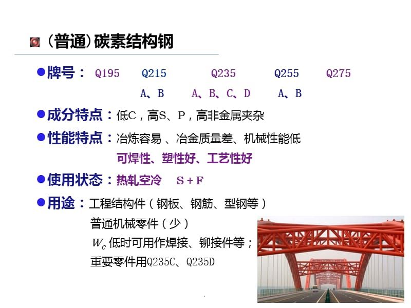 碳素結(jié)構(gòu)鋼性能特點 鋼結(jié)構(gòu)網(wǎng)架施工 第1張 碳素結(jié)構(gòu)鋼性能特點 鋼結(jié)構(gòu)網(wǎng)架施工 第1張