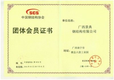 鋼結(jié)構(gòu)資格證在哪里辦 北京網(wǎng)架設(shè)計(jì) 第5張 鋼結(jié)構(gòu)資格證在哪里辦 北京網(wǎng)架設(shè)計(jì) 第5張