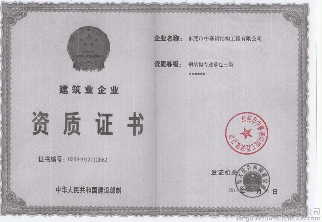 鋼結(jié)構(gòu)專業(yè)設(shè)計資質(zhì)(關(guān)于鋼結(jié)構(gòu)專業(yè)設(shè)計資質(zhì)的詳細介紹) 結(jié)構(gòu)電力行業(yè)施工 第5張 鋼結(jié)構(gòu)專業(yè)設(shè)計資質(zhì)(關(guān)于鋼結(jié)構(gòu)專業(yè)設(shè)計資質(zhì)的詳細介紹) 結(jié)構(gòu)電力行業(yè)施工 第5張