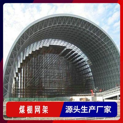 煤棚網(wǎng)架設(shè)計(jì)圖紙圖片大全 結(jié)構(gòu)框架設(shè)計(jì) 第1張 煤棚網(wǎng)架設(shè)計(jì)圖紙圖片大全 結(jié)構(gòu)框架設(shè)計(jì) 第1張