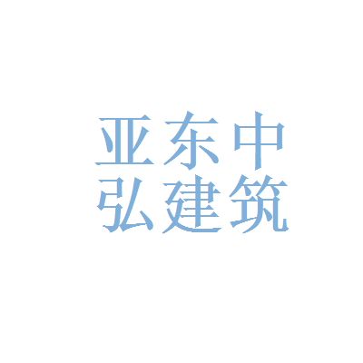 中弘建筑工程有限公司 全國鋼結(jié)構(gòu)廠 第1張 中弘建筑工程有限公司 全國鋼結(jié)構(gòu)廠 第1張