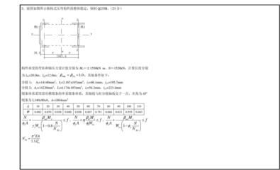結構設計原理第四版鋼結構答案 鋼結構網架設計 第4張 結構設計原理第四版鋼結構答案 鋼結構網架設計 第4張