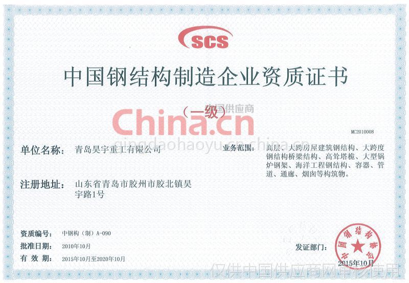 鋼結構最高什么資質 結構機械鋼結構設計 第3張 鋼結構最高什么資質 結構機械鋼結構設計 第3張