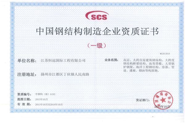 鋼結構最高什么資質 結構機械鋼結構設計 第1張 鋼結構最高什么資質 結構機械鋼結構設計 第1張