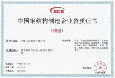 鋼結構最高什么資質 結構機械鋼結構設計 第5張 鋼結構最高什么資質 結構機械鋼結構設計 第5張