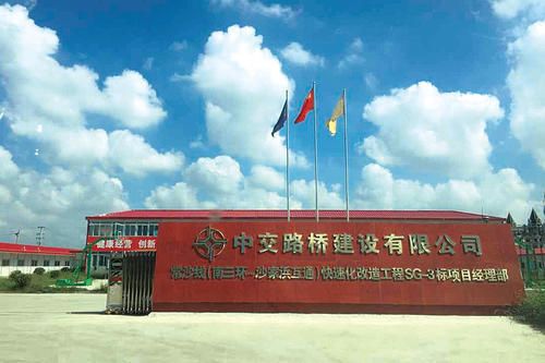 中交路建鋼結(jié)構(gòu)分公司掛牌(中交路建鋼結(jié)構(gòu)分公司) 北京加固設(shè)計 第3張 中交路建鋼結(jié)構(gòu)分公司掛牌(中交路建鋼結(jié)構(gòu)分公司) 北京加固設(shè)計 第3張