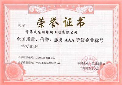 鋼結構資質(zhì)模板(鋼結構資質(zhì)模板是企業(yè)申請鋼結構工程資質(zhì)時不可或缺的工具) 結構機械鋼結構設計 第5張 鋼結構資質(zhì)模板(鋼結構資質(zhì)模板是企業(yè)申請鋼結構工程資質(zhì)時不可或缺的工具) 結構機械鋼結構設計 第5張