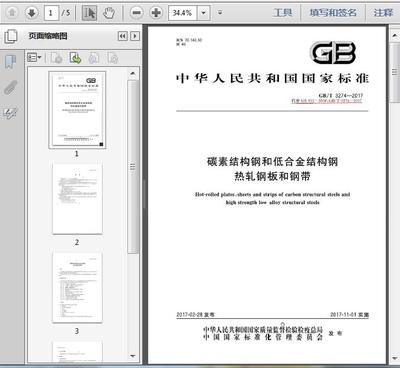 《碳素結(jié)構(gòu)鋼》(《碳素結(jié)構(gòu)鋼》是一部有關(guān)碳素結(jié)構(gòu)鋼的結(jié)合性參考資料) 建筑施工圖施工 第1張 《碳素結(jié)構(gòu)鋼》(《碳素結(jié)構(gòu)鋼》是一部有關(guān)碳素結(jié)構(gòu)鋼的結(jié)合性參考資料) 建筑施工圖施工 第1張