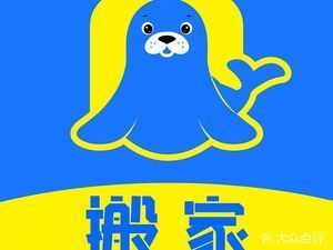 海豹搬家客服熱線是多少 裝飾幕墻設(shè)計 第2張