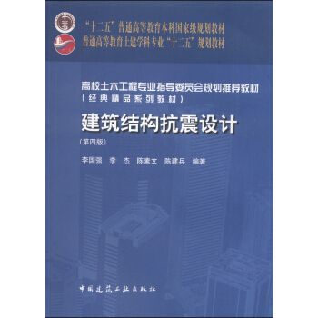 建筑結(jié)構(gòu)抗震設(shè)計第四版（如何購買《建筑結(jié)構(gòu)抗震設(shè)計（第4版）》） 裝飾工裝設(shè)計 第2張
