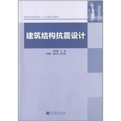 建筑結(jié)構(gòu)抗震設(shè)計第四版（如何購買《建筑結(jié)構(gòu)抗震設(shè)計（第4版）》） 裝飾工裝設(shè)計 第5張