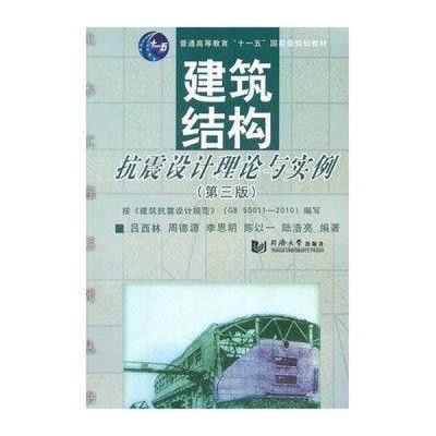 建筑結(jié)構(gòu)抗震設(shè)計第四版（如何購買《建筑結(jié)構(gòu)抗震設(shè)計（第4版）》） 裝飾工裝設(shè)計 第4張