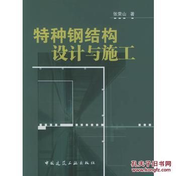 鋼結(jié)構(gòu)原理中國(guó)建筑工業(yè)出版社 結(jié)構(gòu)砌體設(shè)計(jì) 第5張 鋼結(jié)構(gòu)原理中國(guó)建筑工業(yè)出版社 結(jié)構(gòu)砌體設(shè)計(jì) 第5張