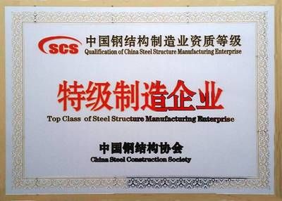 現(xiàn)在鋼結(jié)構(gòu)資質(zhì)有用嗎(鋼結(jié)構(gòu)資質(zhì)對(duì)于企業(yè)發(fā)展的具體影響) 鋼結(jié)構(gòu)網(wǎng)架設(shè)計(jì) 第4張 現(xiàn)在鋼結(jié)構(gòu)資質(zhì)有用嗎(鋼結(jié)構(gòu)資質(zhì)對(duì)于企業(yè)發(fā)展的具體影響) 鋼結(jié)構(gòu)網(wǎng)架設(shè)計(jì) 第4張