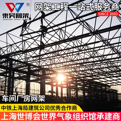 網架屋面多少錢一平方 結構框架施工 第2張 網架屋面多少錢一平方 結構框架施工 第2張