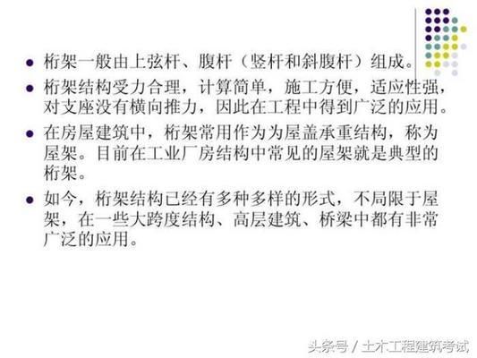 桁架結(jié)構(gòu)的運(yùn)用（桁架結(jié)構(gòu)在體育場(chǎng)館中的應(yīng)用） 結(jié)構(gòu)機(jī)械鋼結(jié)構(gòu)設(shè)計(jì) 第1張