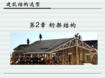 桁架結(jié)構(gòu)選型規(guī)范(桁架結(jié)構(gòu)的選型是一個(gè)復(fù)雜的過(guò)程需要綜合考慮多種因素) 鋼結(jié)構(gòu)鋼結(jié)構(gòu)螺旋樓梯設(shè)計(jì) 第4張 桁架結(jié)構(gòu)選型規(guī)范(桁架結(jié)構(gòu)的選型是一個(gè)復(fù)雜的過(guò)程需要綜合考慮多種因素) 鋼結(jié)構(gòu)鋼結(jié)構(gòu)螺旋樓梯設(shè)計(jì) 第4張