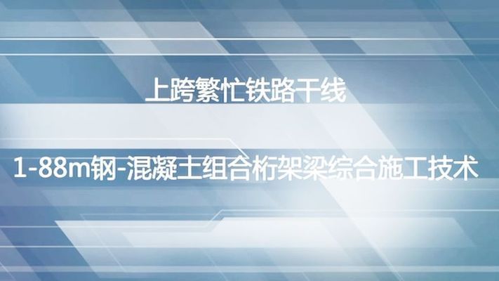 桁架結(jié)構(gòu)施工動(dòng)畫(關(guān)于桁架結(jié)構(gòu)施工動(dòng)畫的相關(guān)網(wǎng)址:bilibili) 鋼結(jié)構(gòu)蹦極施工 第3張 桁架結(jié)構(gòu)施工動(dòng)畫(關(guān)于桁架結(jié)構(gòu)施工動(dòng)畫的相關(guān)網(wǎng)址:bilibili) 鋼結(jié)構(gòu)蹦極施工 第3張