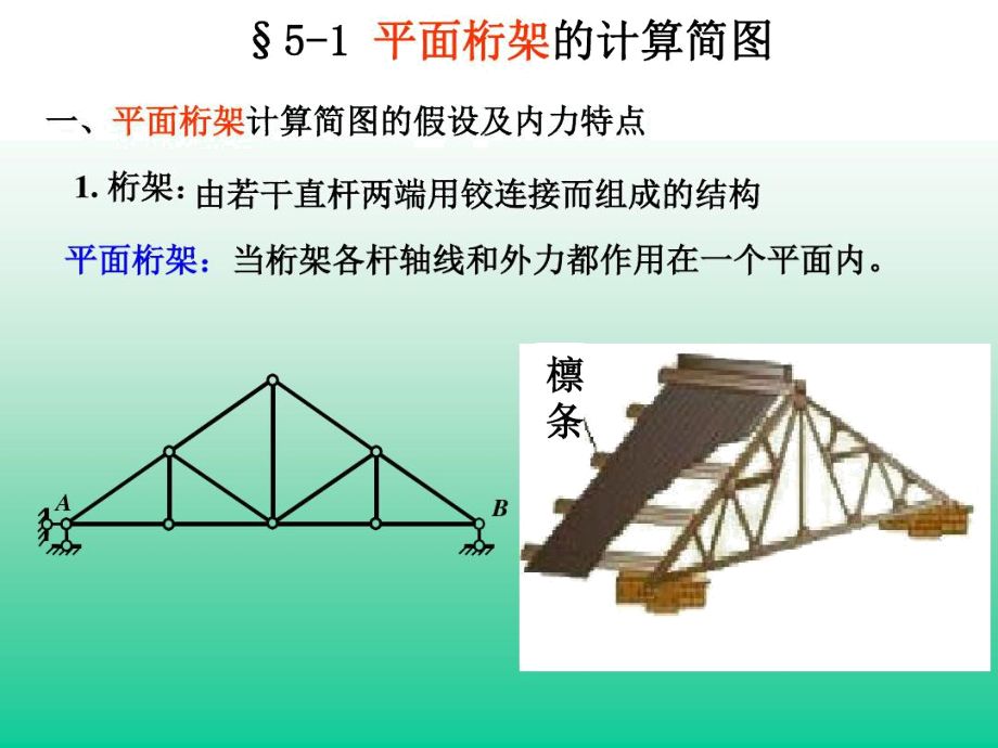 桁架有什么用途和作用(桁架在建筑設(shè)計(jì)中的應(yīng)用) 結(jié)構(gòu)機(jī)械鋼結(jié)構(gòu)施工 第3張 桁架有什么用途和作用(桁架在建筑設(shè)計(jì)中的應(yīng)用) 結(jié)構(gòu)機(jī)械鋼結(jié)構(gòu)施工 第3張