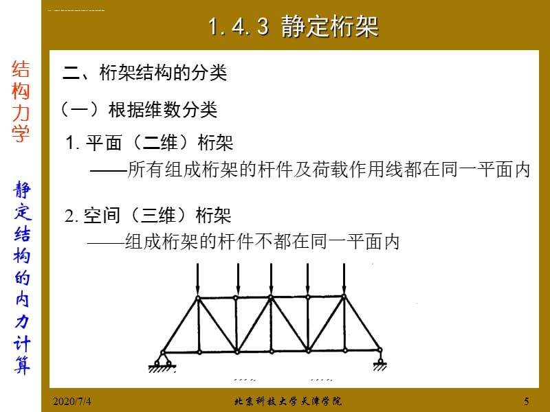桁架有什么用途和作用(桁架在建筑設(shè)計(jì)中的應(yīng)用) 結(jié)構(gòu)機(jī)械鋼結(jié)構(gòu)施工 第1張 桁架有什么用途和作用(桁架在建筑設(shè)計(jì)中的應(yīng)用) 結(jié)構(gòu)機(jī)械鋼結(jié)構(gòu)施工 第1張