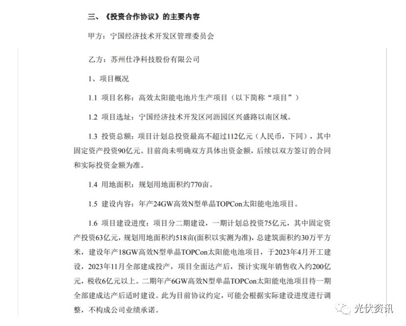 光伏投資開發(fā)協(xié)議 結(jié)構(gòu)污水處理池設計 第4張 光伏投資開發(fā)協(xié)議 結(jié)構(gòu)污水處理池設計 第4張