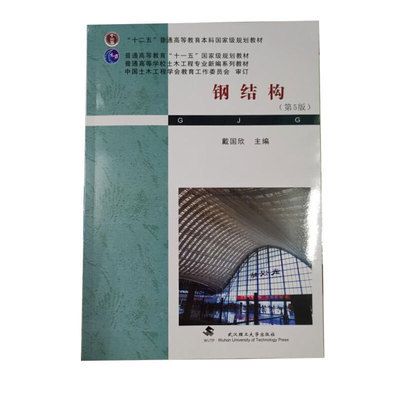 鋼結(jié)構(gòu)書電子版 結(jié)構(gòu)橋梁鋼結(jié)構(gòu)設(shè)計 第2張 鋼結(jié)構(gòu)書電子版 結(jié)構(gòu)橋梁鋼結(jié)構(gòu)設(shè)計 第2張