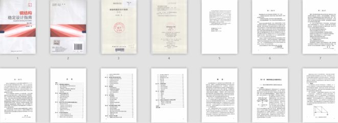 鋼結(jié)構(gòu)第三版陳紹蕃答案下冊(cè) 結(jié)構(gòu)砌體施工 第2張 鋼結(jié)構(gòu)第三版陳紹蕃答案下冊(cè) 結(jié)構(gòu)砌體施工 第2張