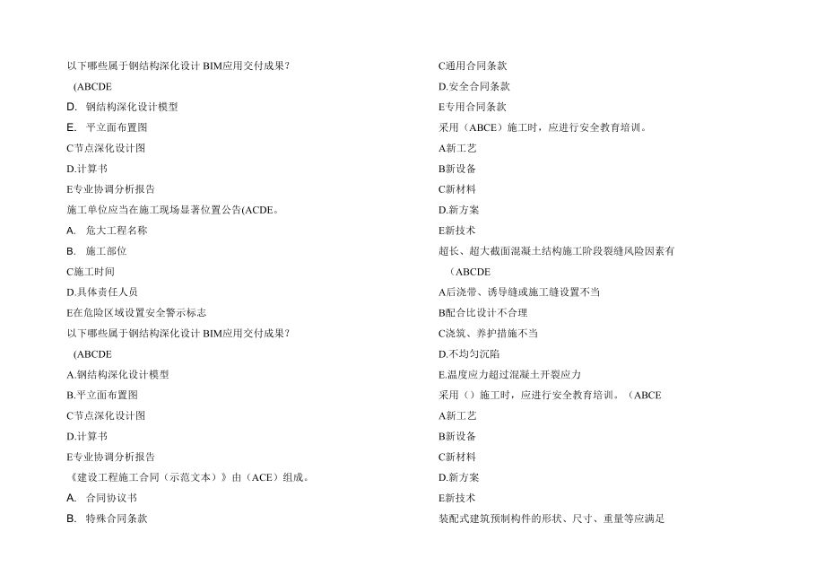 鋼結(jié)構(gòu)多選題題庫 北京加固設(shè)計(jì) 第2張 鋼結(jié)構(gòu)多選題題庫 北京加固設(shè)計(jì) 第2張